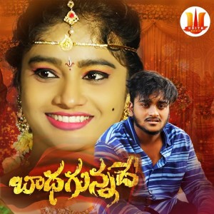 Album Badhagunnadhe from Katike Ramu