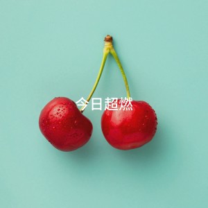 收听Brenda Gomez的Bad Liar歌词歌曲