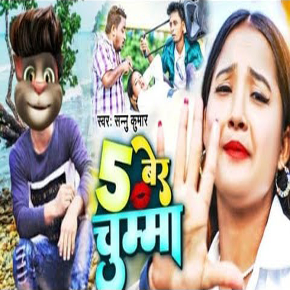 5 Ber Chumma