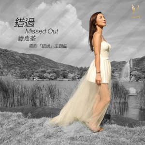 Album Love Again - Movie: Missed Out Song from 谭嘉荃