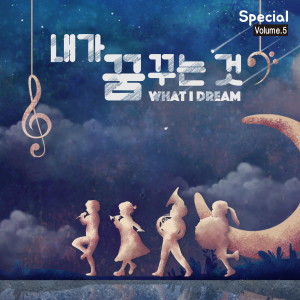 Listen to 바람의 신 영등할망 song with lyrics from 현은채