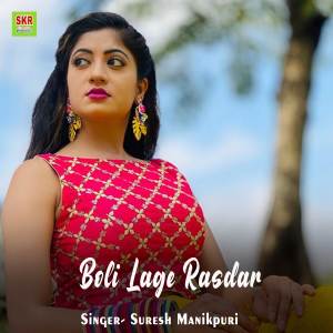 收听Suresh Manikpuri的Boli Lage Rasdar歌词歌曲