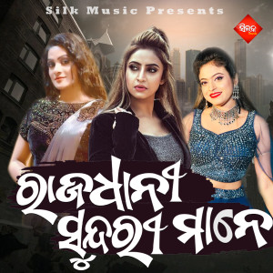 Album Rajdhani Sundari Mane oleh Bibhu Kishore