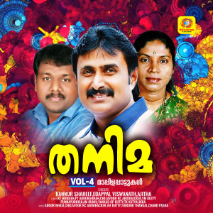 收聽Edappal Viswanath的Kottakattile Mammadukakkande歌詞歌曲