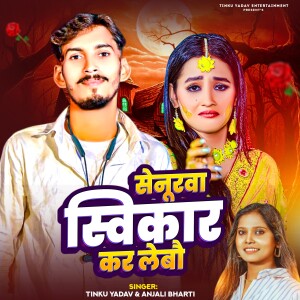 Album Senurwa swikar Kar lebo from 