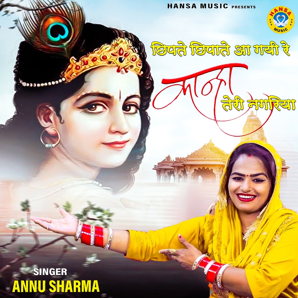 Chhipte Chhipate Aa Gayi Re Kanha Teri Nagariya