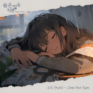 ดาวน์โหลดและฟังเพลง Hear the echoes พร้อมเนื้อเพลงจาก 온유