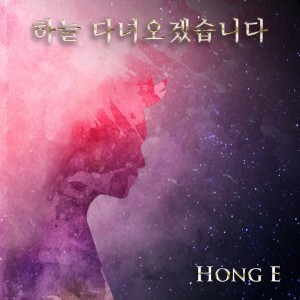 收聽HONGE(홍이)的天空 我會回來的(MR)歌詞歌曲