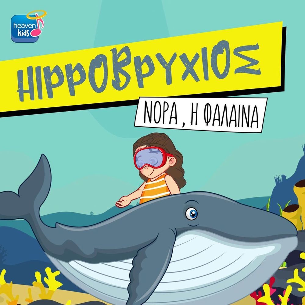 Hippovrihios - Nora, I Falena