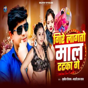 Album Gire Lagto Mal Tatka Ge from 