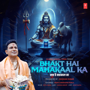 Divya Kumar的專輯Bhakt Hai Mahakaal Ka
