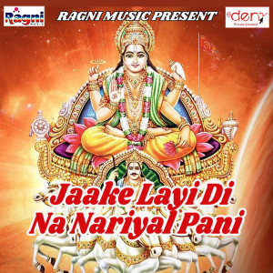 Listen to Suraj Dev Aai Na song with lyrics from Devendra Deewana