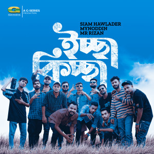 Album Iccha Kiccha from Siam Hawlader