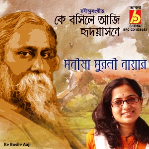 收聽Manisha Murali Nair的Ke Bosile Aaji歌詞歌曲