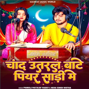 Album Chand Utaral Bate Piyar Saree Me from Pankaj Matalbi Yadav