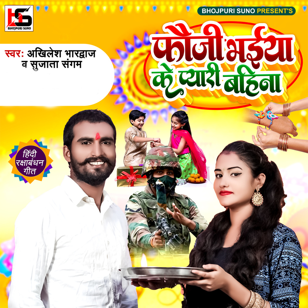 Fauji Bhaiya Ke Pyari Bahina
