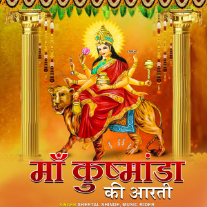 Listen to kushmanda Mata Aarti song with lyrics from Sheetal shinde