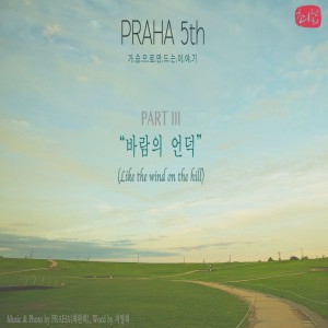 Album PRAHA 5th Pt. 3 from Praha