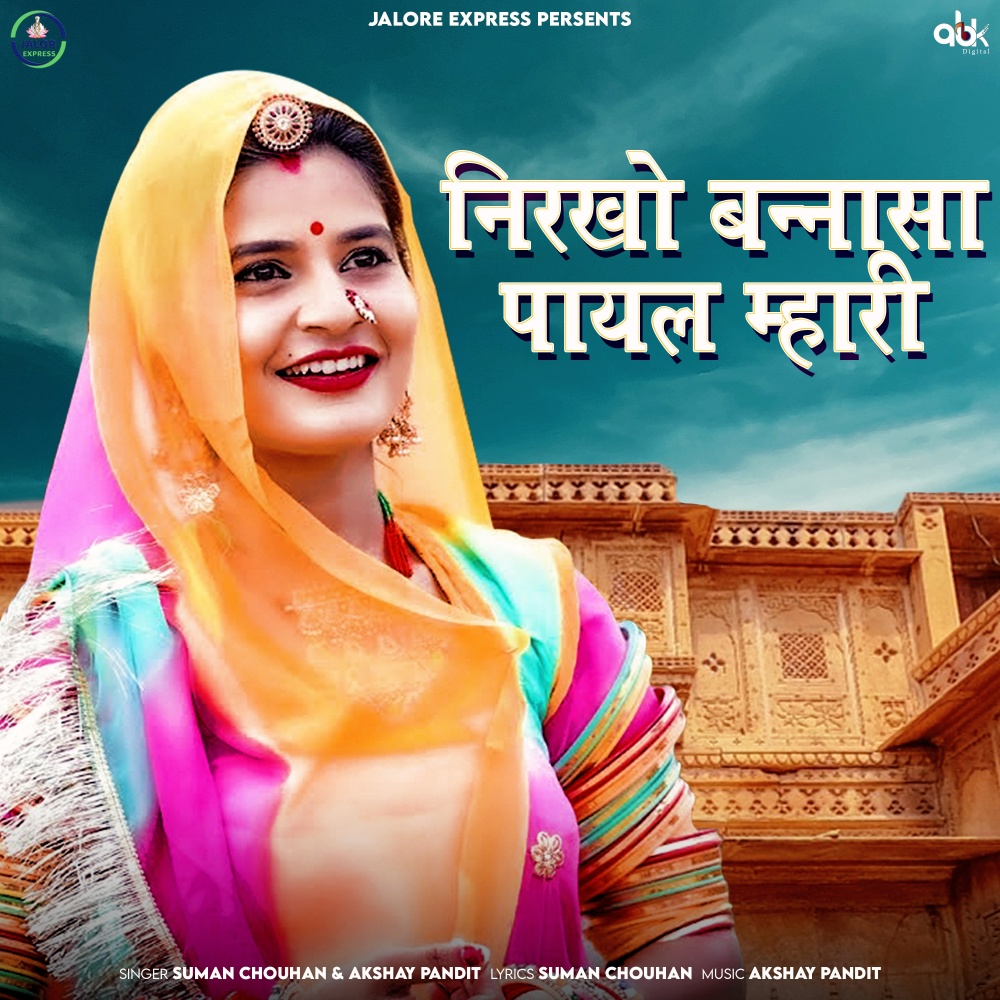 Nirkho Banna Saa Payal Mhari