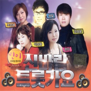 Album 란이 신바람 트롯가요 from 이상화