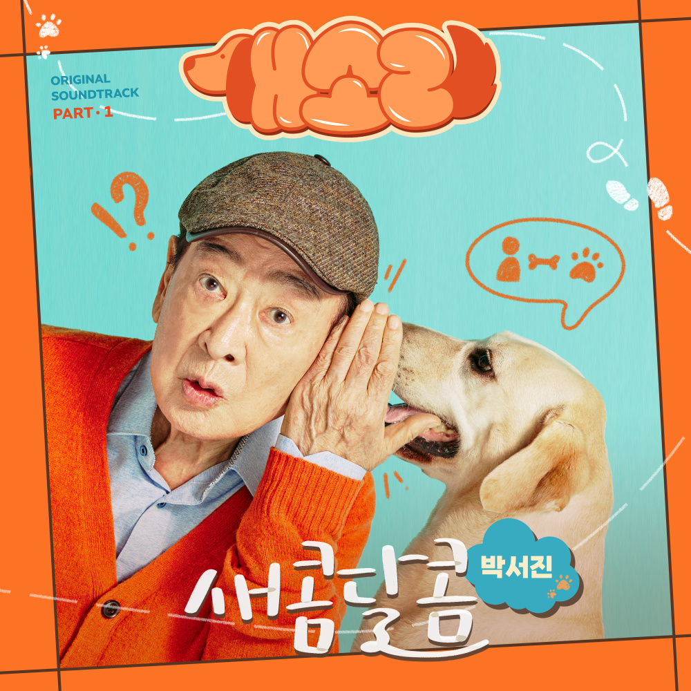 새콤달콤