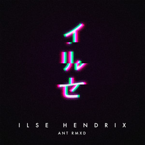 收聽Ilse Hendrix的Tee (Islas Remix)歌詞歌曲