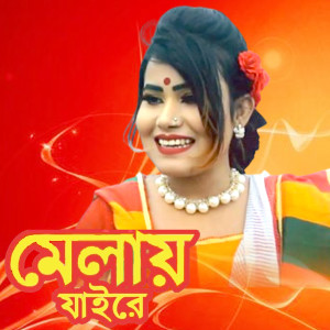 Listen to Melay Jaire song with lyrics from Akhi Akhand