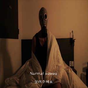 Album 살려주세요 HELP from 