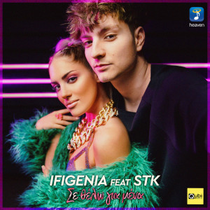 Listen to Se Thelo Gia Mena song with lyrics from Ifigenia