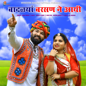 Listen to Badalayan Barsan Ne Aayi song with lyrics from Raju Swami