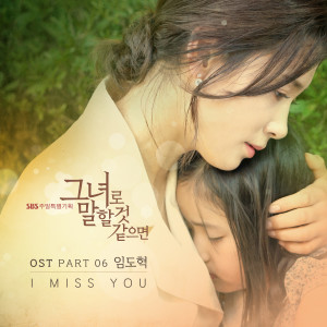 อัลบัม 그녀로 말할 것 같으면 OST Part 6 ศิลปิน Lim Do Hyeok