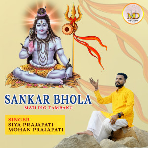 Album Sankar Bhola Mati Pio Tambaku from Siya Prajapati