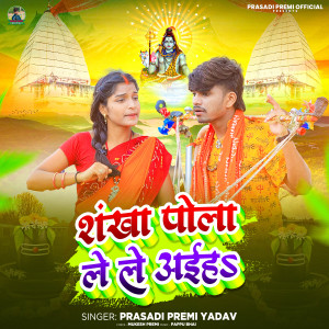 Listen to Sankha Pola Le Le Aaiha song with lyrics from Prasadi Premi Yadav