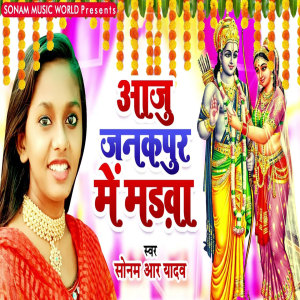 Dengarkan lagu Aaju Janakpur Me Madwa nyanyian Sonam R Yadav dengan lirik