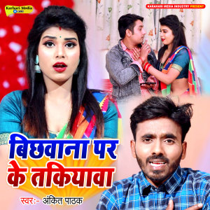 Listen to Bichwana Par Ke Takiyawa song with lyrics from Ankit Pathak