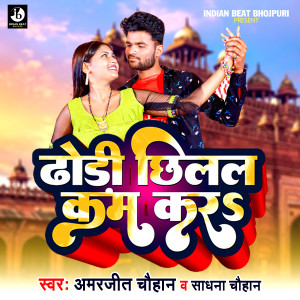 收聽Amarjeet Chauhan的Dhodi Chhilal Kam Kara歌詞歌曲