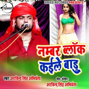 ดาวน์โหลดและฟังเพลง Number Block Kaeele Baadu พร้อมเนื้อเพลงจาก Arvind Singh Abhiyanta