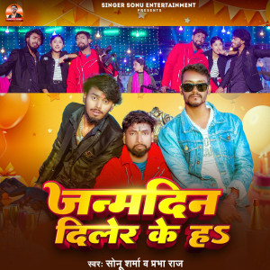 Listen to Janamdin Diler Ke Hau song with lyrics from Sonu Sharma
