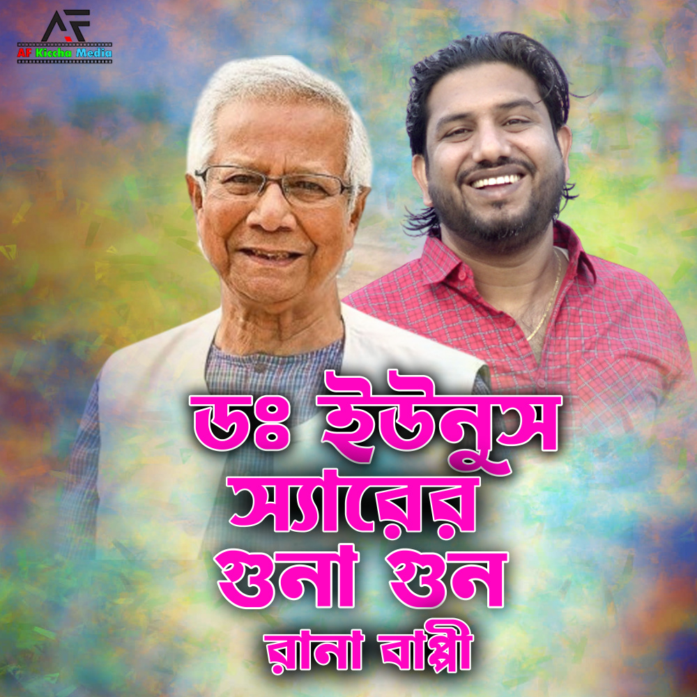 Dr. Yunus Sir Ar Guna Gun