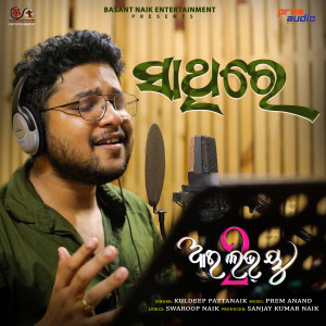 Listen to Sathire (From I Love You 2) song with lyrics from Kuldeep Pattanaik