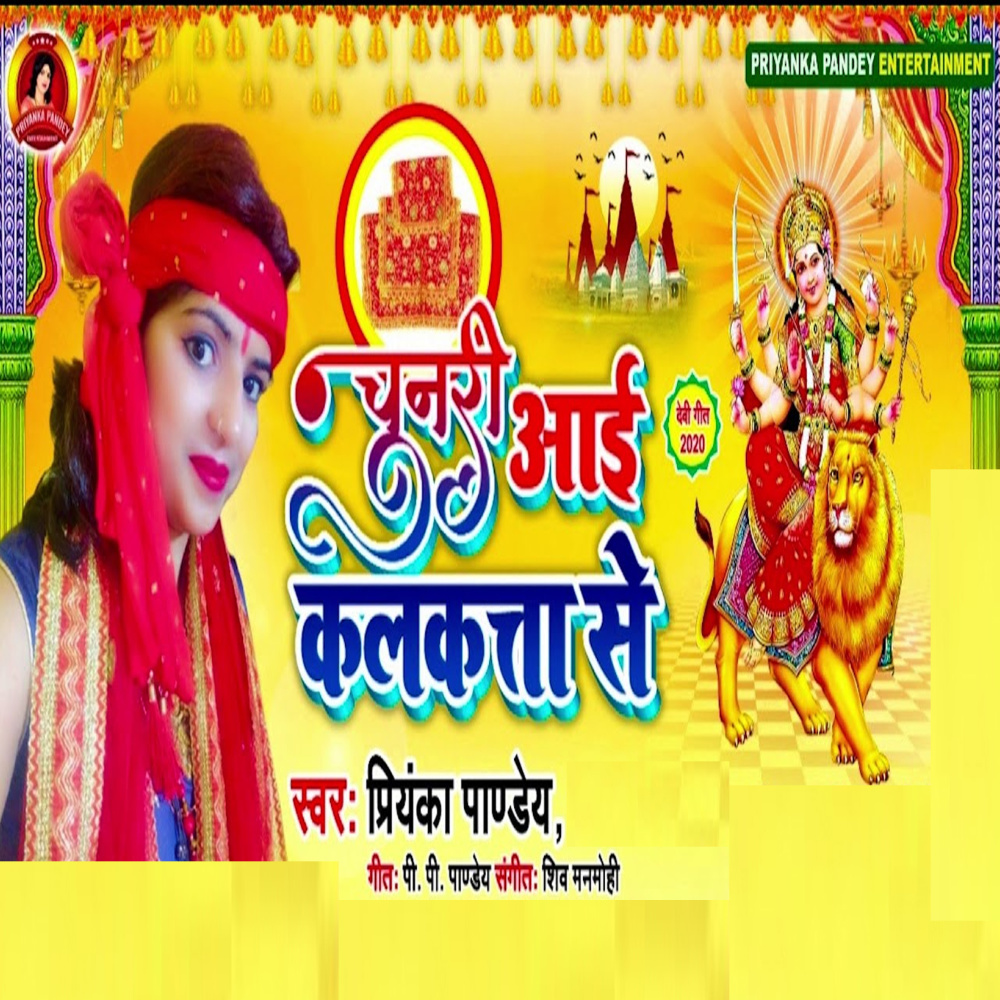 Chunari Aai Kolkata Se