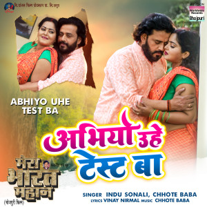 Listen to Abhiyo Uhe Test Ba (From "Mera Bharat Mahan") song with lyrics from Indu Sonali