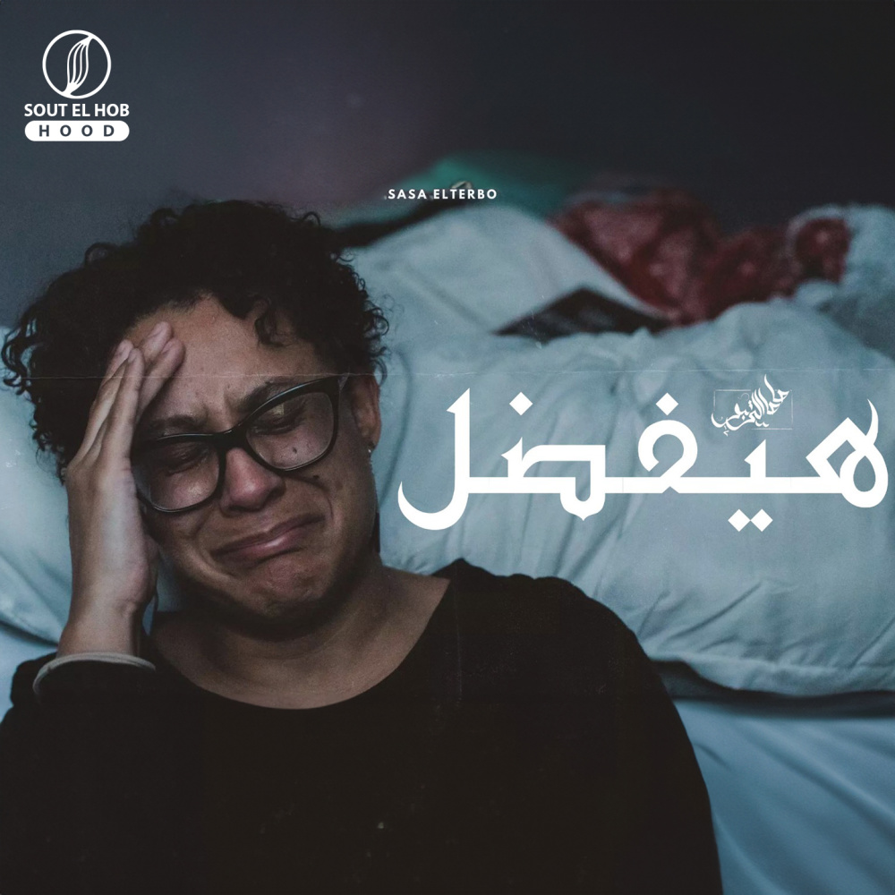 هيفضل (Explicit)