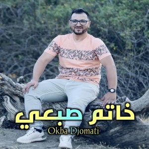 Album خاتم صبعي from Okba Djomati
