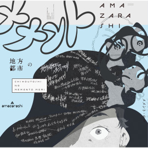 收聽amazarashi的Tarareba歌詞歌曲