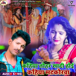 Album Kahiya Tohar Sadi Hoyi Kahiya Matkorba from Ajeet Premi Yadav