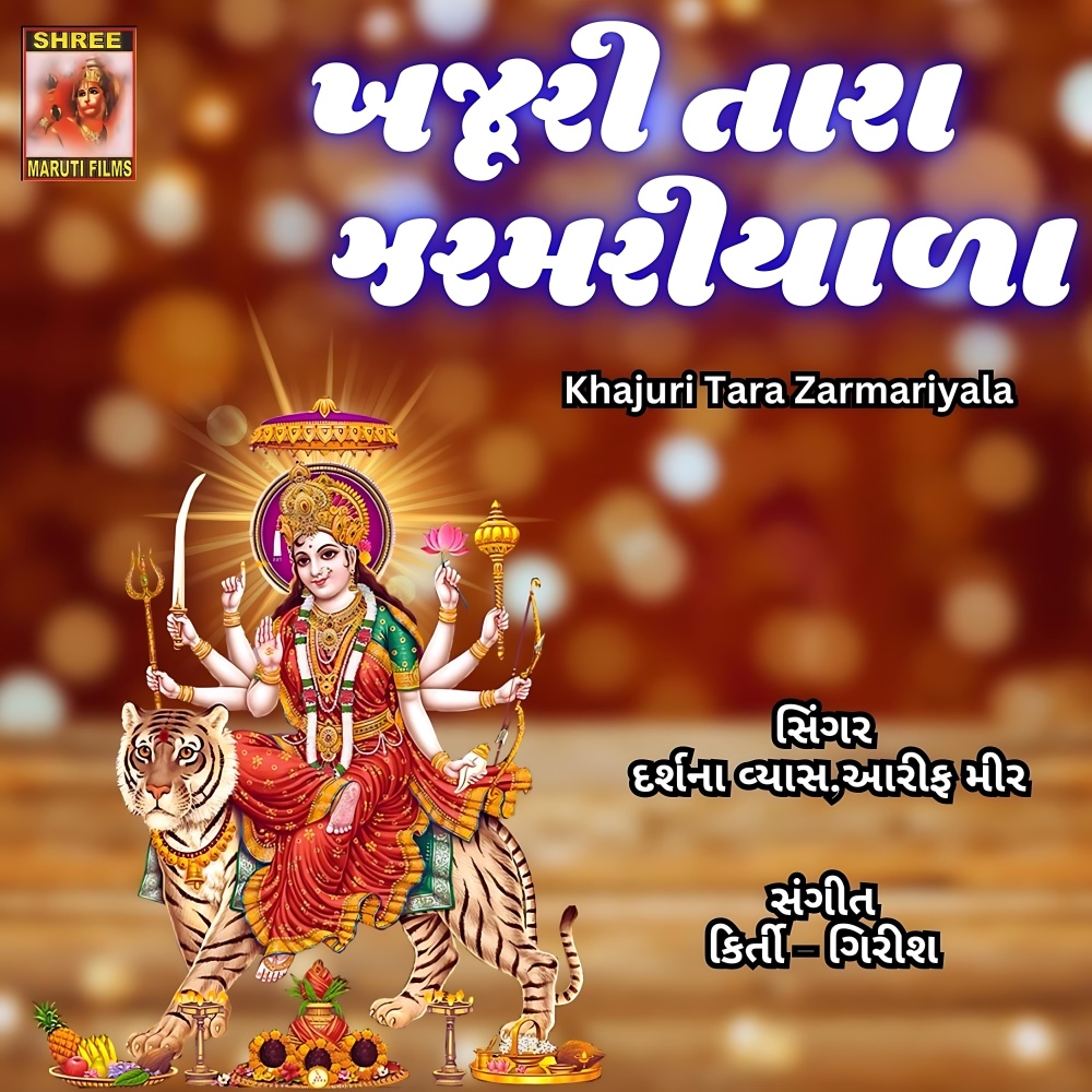 Khajuri Tara Zarmariyala