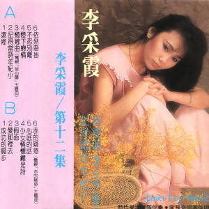 Listen to 異鄉曲 song with lyrics from 李彩霞