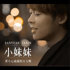 Dengarkan lagu Xiao Mei Mei ~ Yao Xiao Xin Shui Huang De Da Ren Wo nyanyian 三原JAPAN dengan lirik