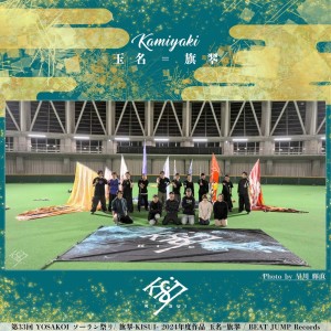 KAMIYAKI的專輯Gyokumei=KISUI